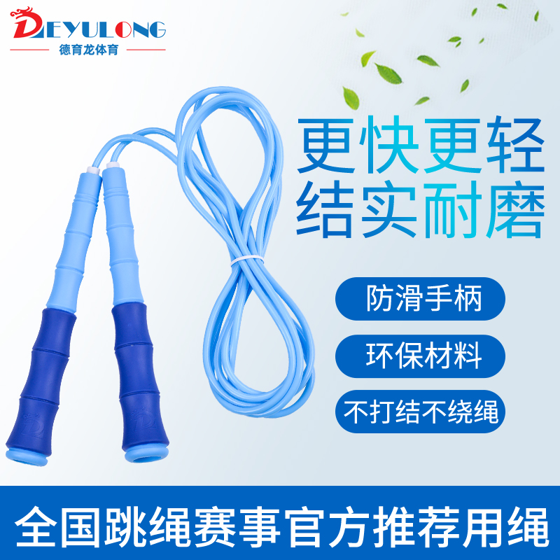 德育龙跳绳儿童小学生一年级专用初学者竹节绳成人减肥燃脂胶绳子