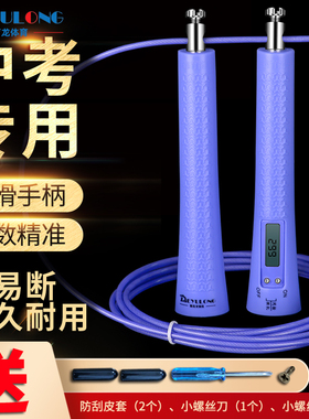 德育龙中考专用跳绳中学生体育考试初中生计时计数比赛钢丝发射绳