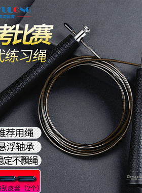 德育龙中考专用训练跳绳中学生体育考试初中生比赛二代练习钢丝绳