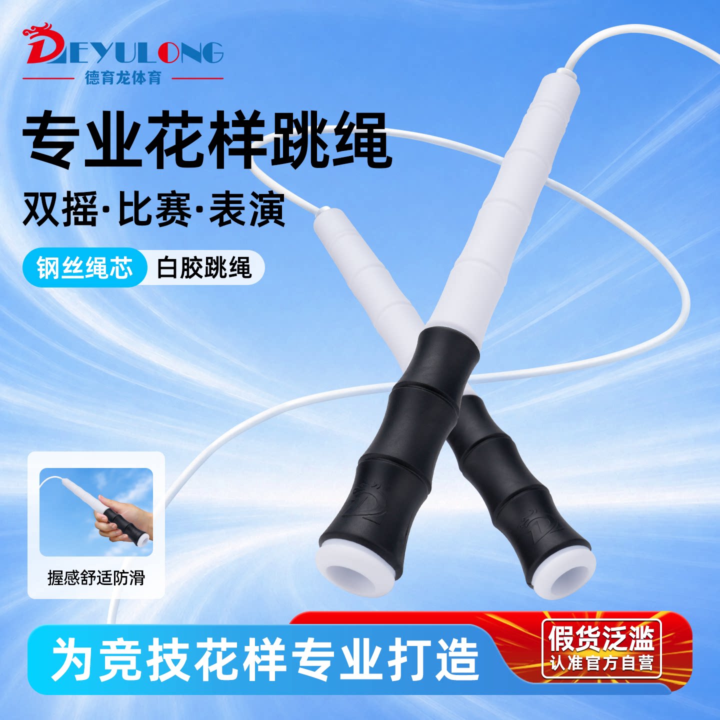 德育龙专业竞技花样跳绳PVC包胶钢丝芯竞速双摇花式比赛白胶绳子