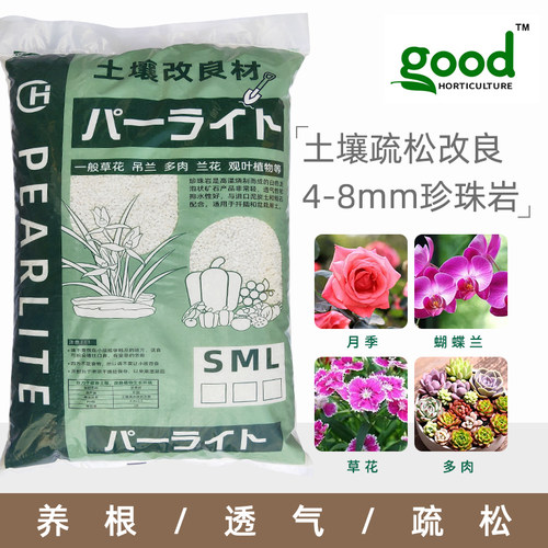 出口级珍珠岩4-8mm大颗粒育苗栽种花土园艺膨胀保水透气介质14L