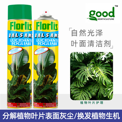 Florlis绿植植物光亮清洁剂