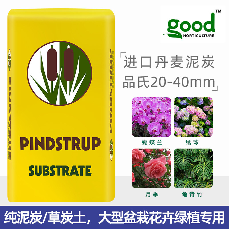 丹麦品氏泥炭土20-40乔灌木兰科月季花土藤本大型盆栽有机营养土