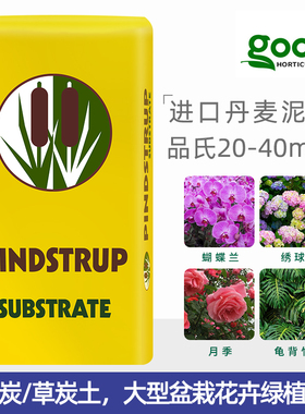 丹麦品氏泥炭土20-40乔灌木兰科月季花土藤本大型盆栽有机营养土