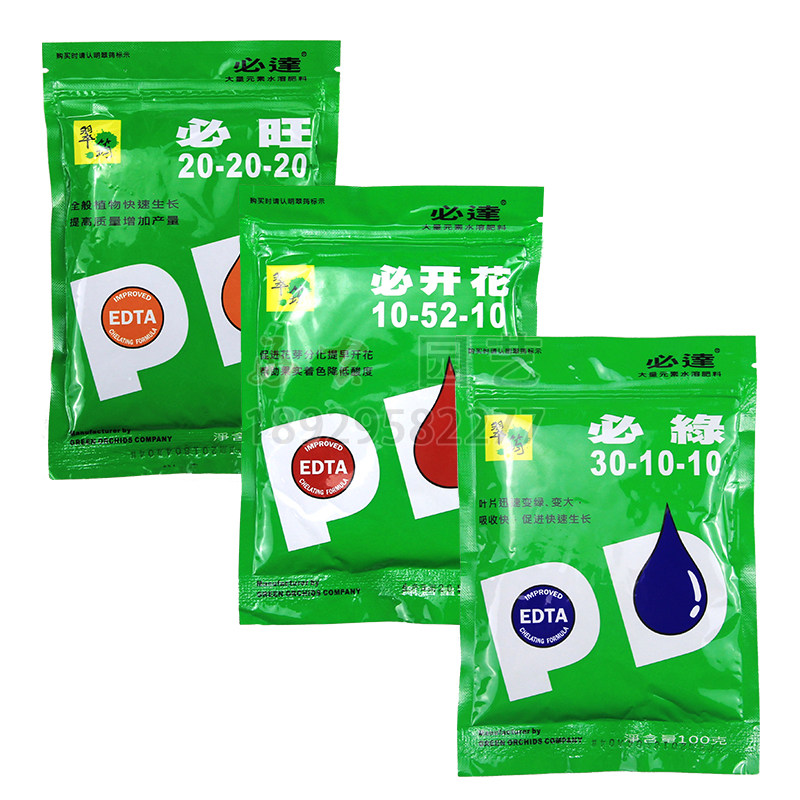翠筠 三必必开花必旺必绿园艺肥高效肥料绿萝多肉兰花专用肥料