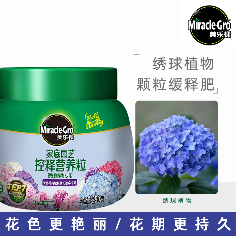 美乐棵绣球花无尽夏长效250g肥料