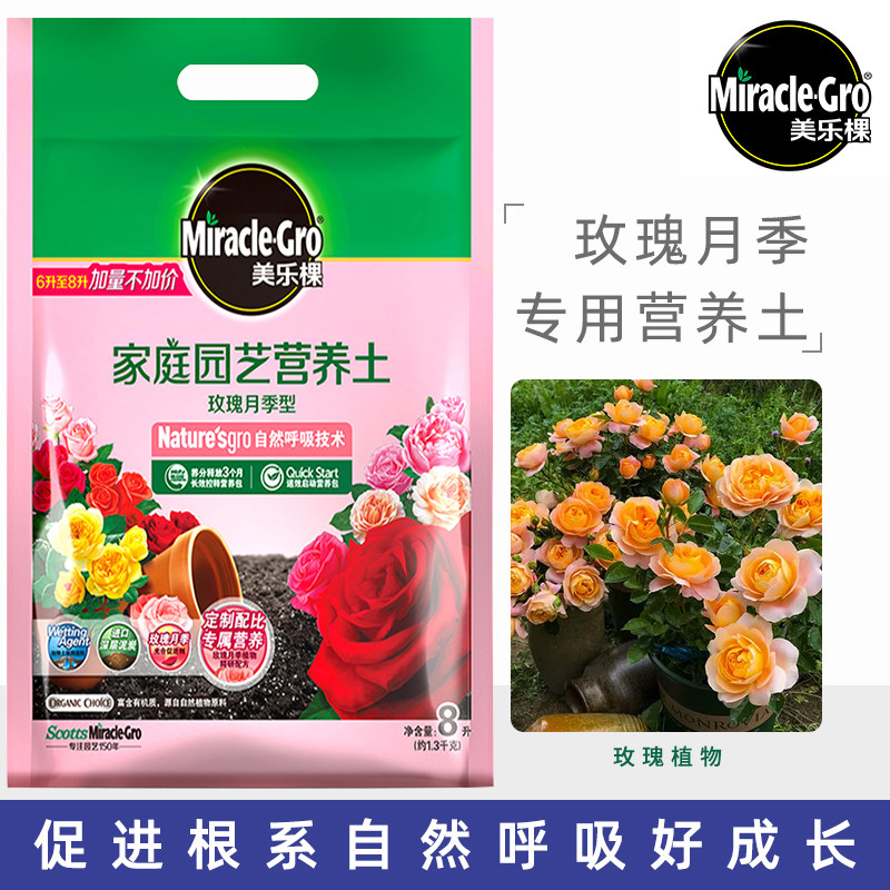 美乐棵玫瑰月季植物专用营养花土盆栽三角梅蔷薇爬藤欧月种植土8L