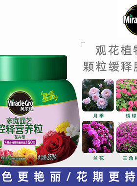 美乐棵250g观花绣球玫瑰控释肥