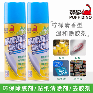 恐龙柠檬除胶清洁剂不干胶标签去除剂柏油粘胶去除剂环保型胶除剂