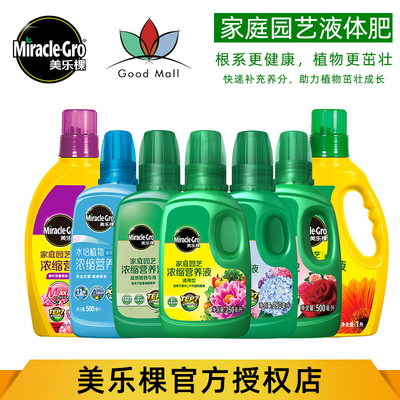 U选美乐棵营养液通用液体肥多肉兰花肥月季绣球盆景绿萝有机肥料