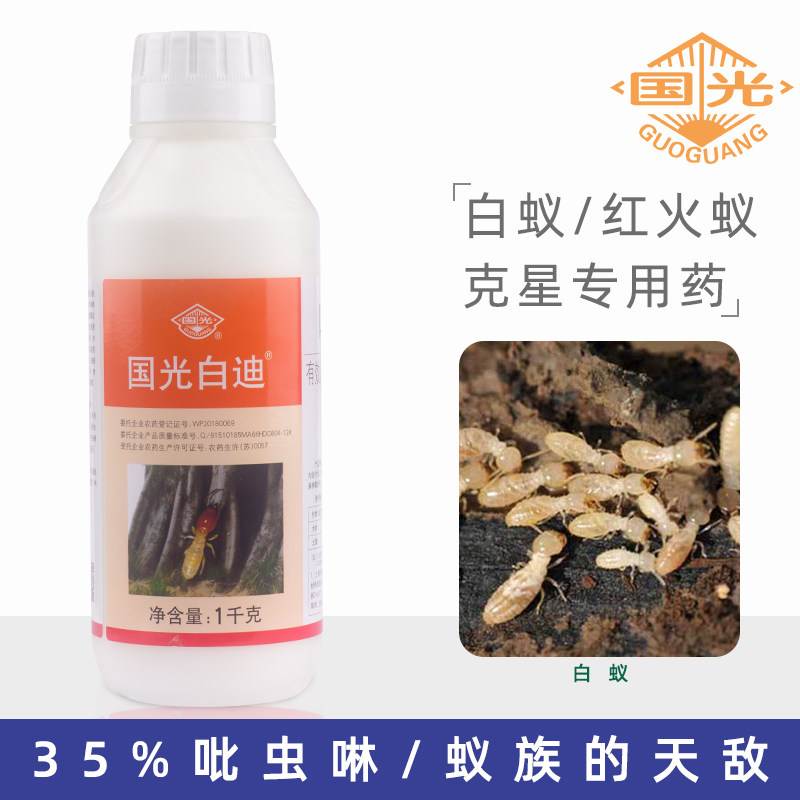 国光白迪吡虫啉白蚁杀虫剂木质房屋地板园林苗木老树大树防治蚂蚁