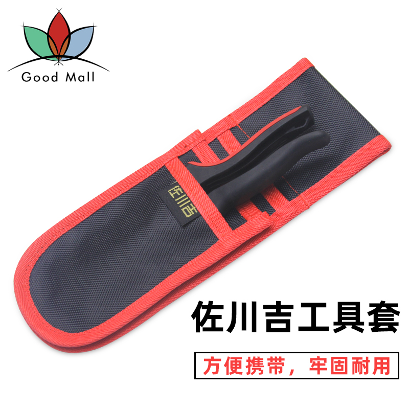 台湾佐川吉多层剪刀套园林工具袋子修枝剪刀套园艺工具包收纳袋