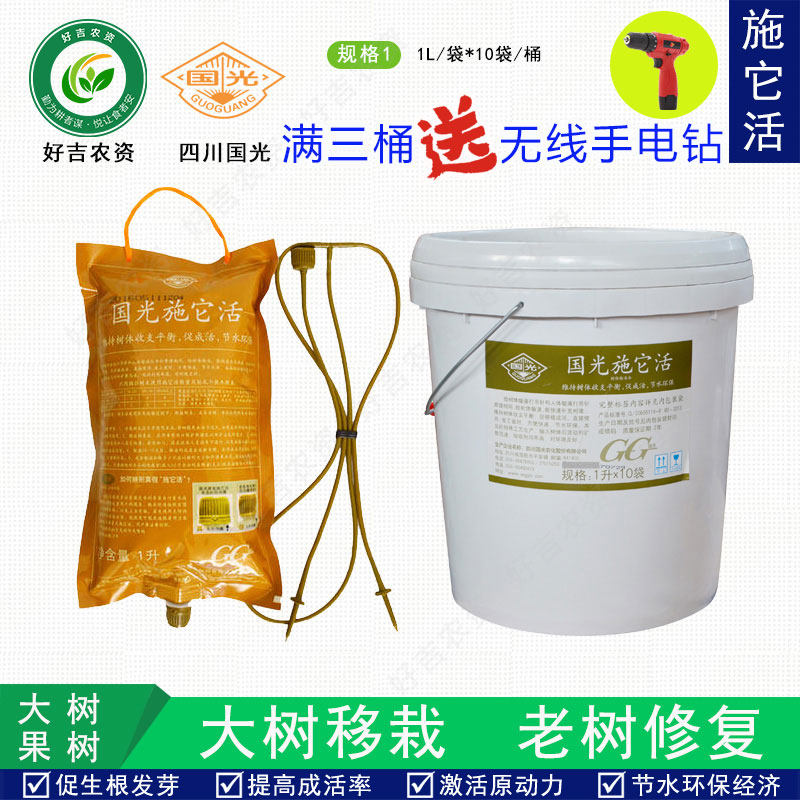 国光施它活生根剂植物营养液通用型大树木输液吊针液激活液送钻头