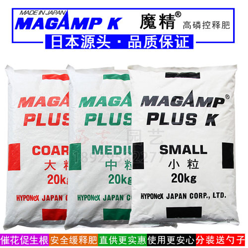 日本魔精复合肥料魔肥盆栽洋兰绣球月季铁线莲盆景花宝花肥 - 封面