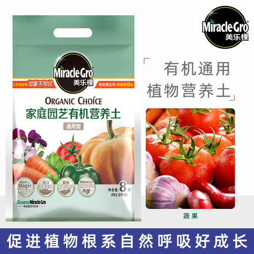 美乐棵有机营养土蔬菜瓜果多肉土盆栽花卉绿植草莓番茄种植花泥8L