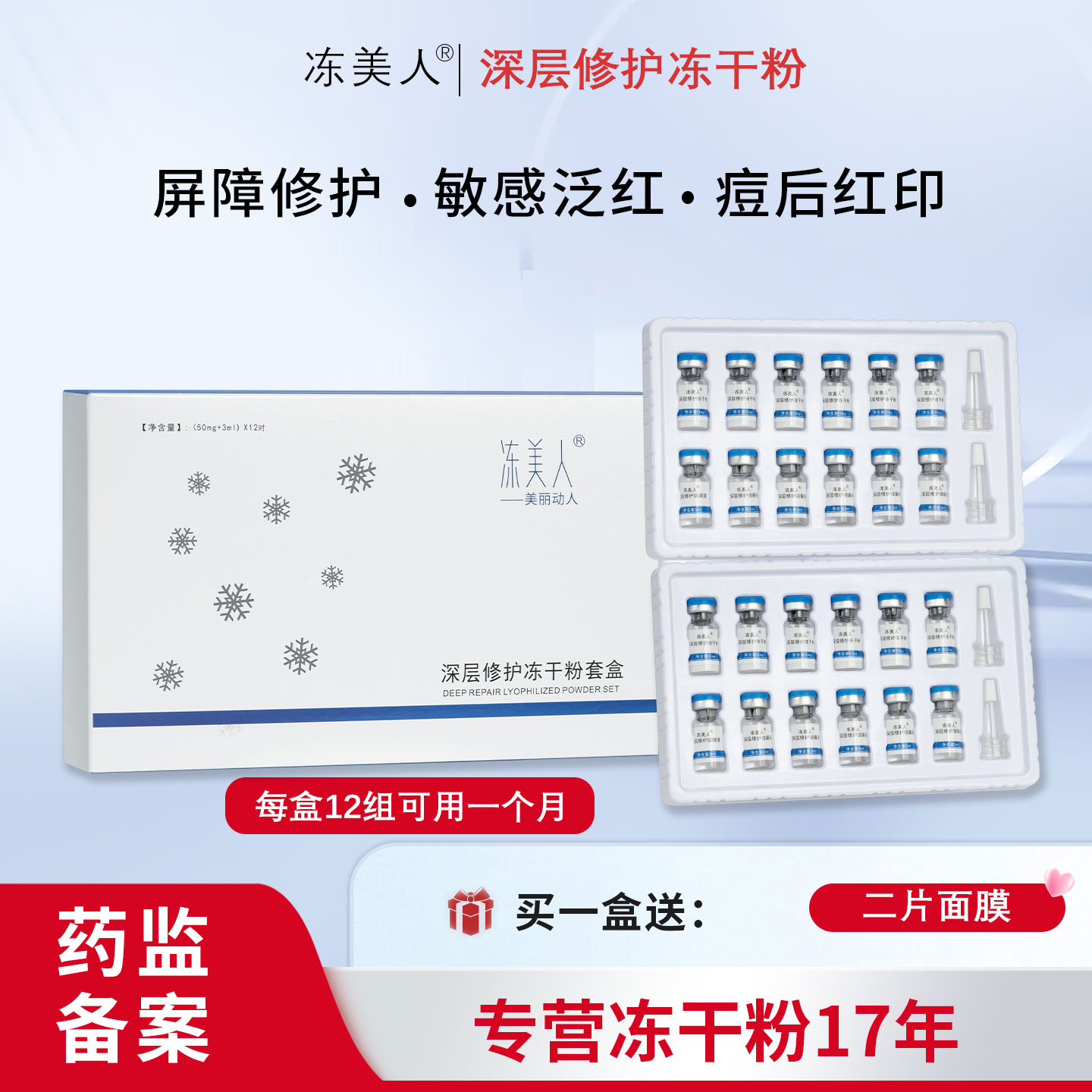 修复肌肤屏障受损修护冻干粉祛痘印坑去红血丝增厚角质层收缩毛孔图片