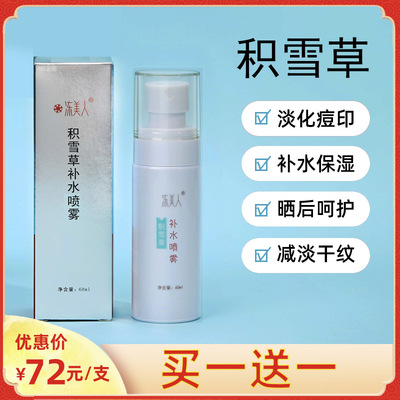 积雪草官方旗舰店正品湿敷淡化痘印原液爽肤水乳纯露精华补水喷雾