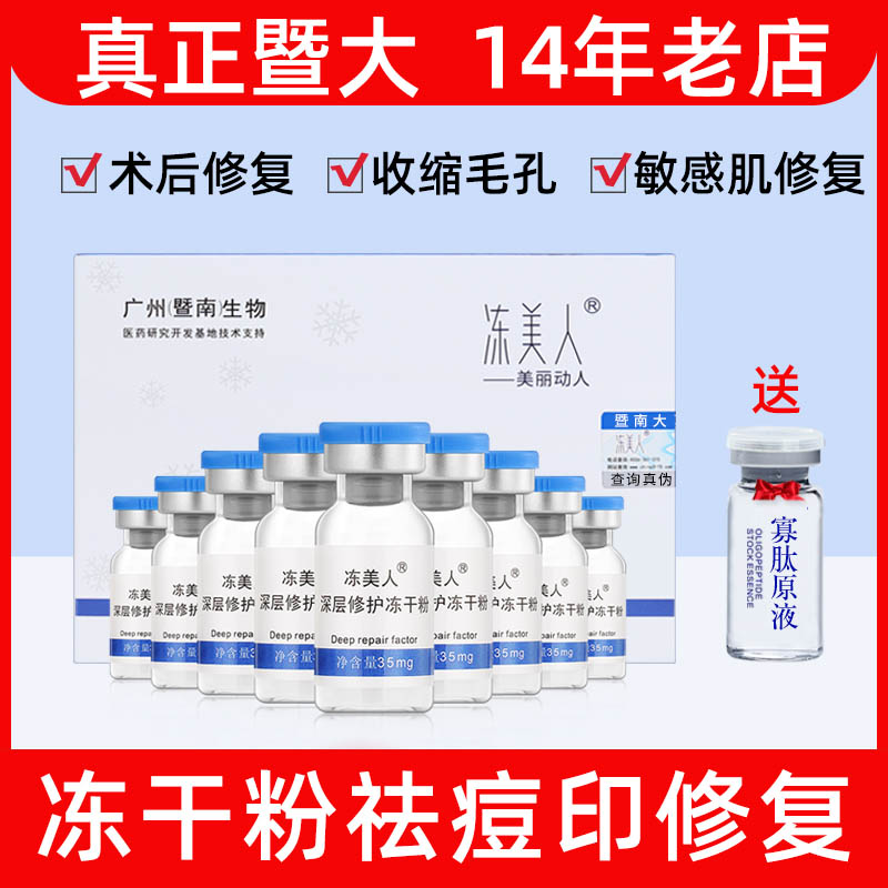 暨大冻干粉官方正品旗舰店紧致抗皱抗衰老祛痘印修复寡肽原液多肽
