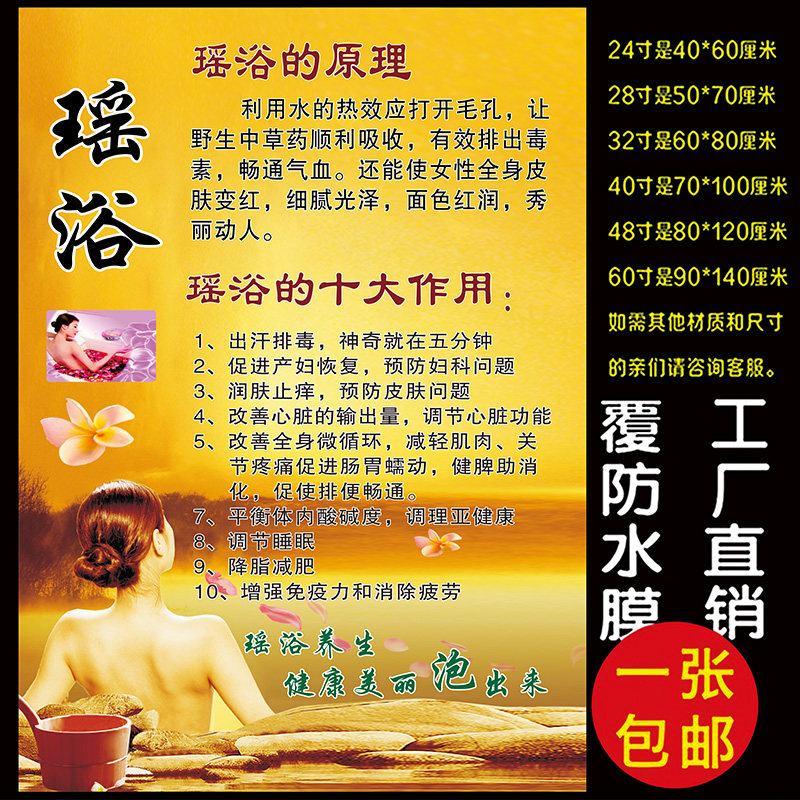 泡澡十大作用药浴瑶浴好处美容养生宣传海报挂图定制广告包邮
