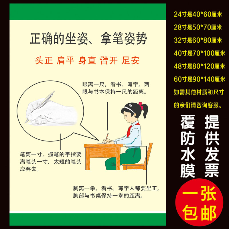 小学生正确的握笔姿势方法图儿童正确坐姿挂图写字姿势墙贴幼儿园