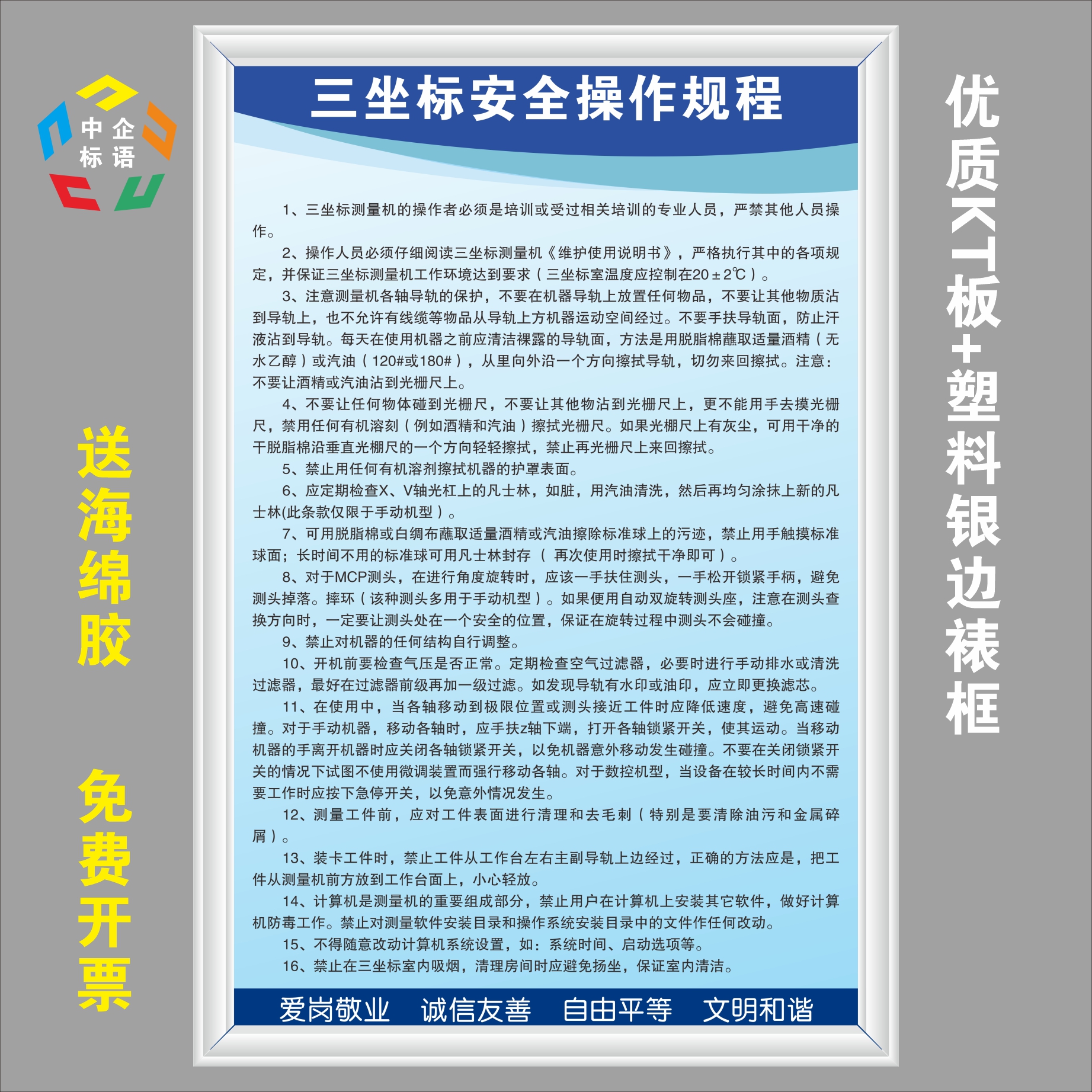 三坐标安全操作规程测量绘仪器车间规章KT看板上墙宣传标语牌
