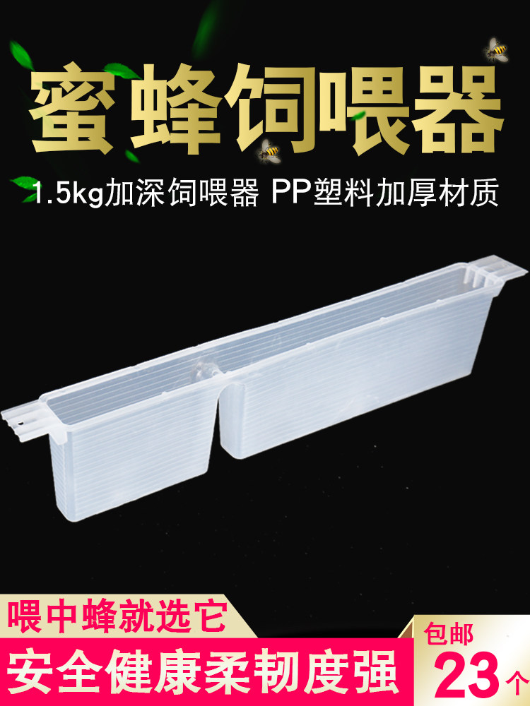 1.5公斤装饲喂器养蜂工具加深塑料饲喂槽喂蜂器专用全套蜜蜂工具|ruв категории традиционные питательный пища, продуктов пчеловодства, пчелиная обножка - от Buy2taobao.com для оказания профессиональной услуги покупки агента Taobao