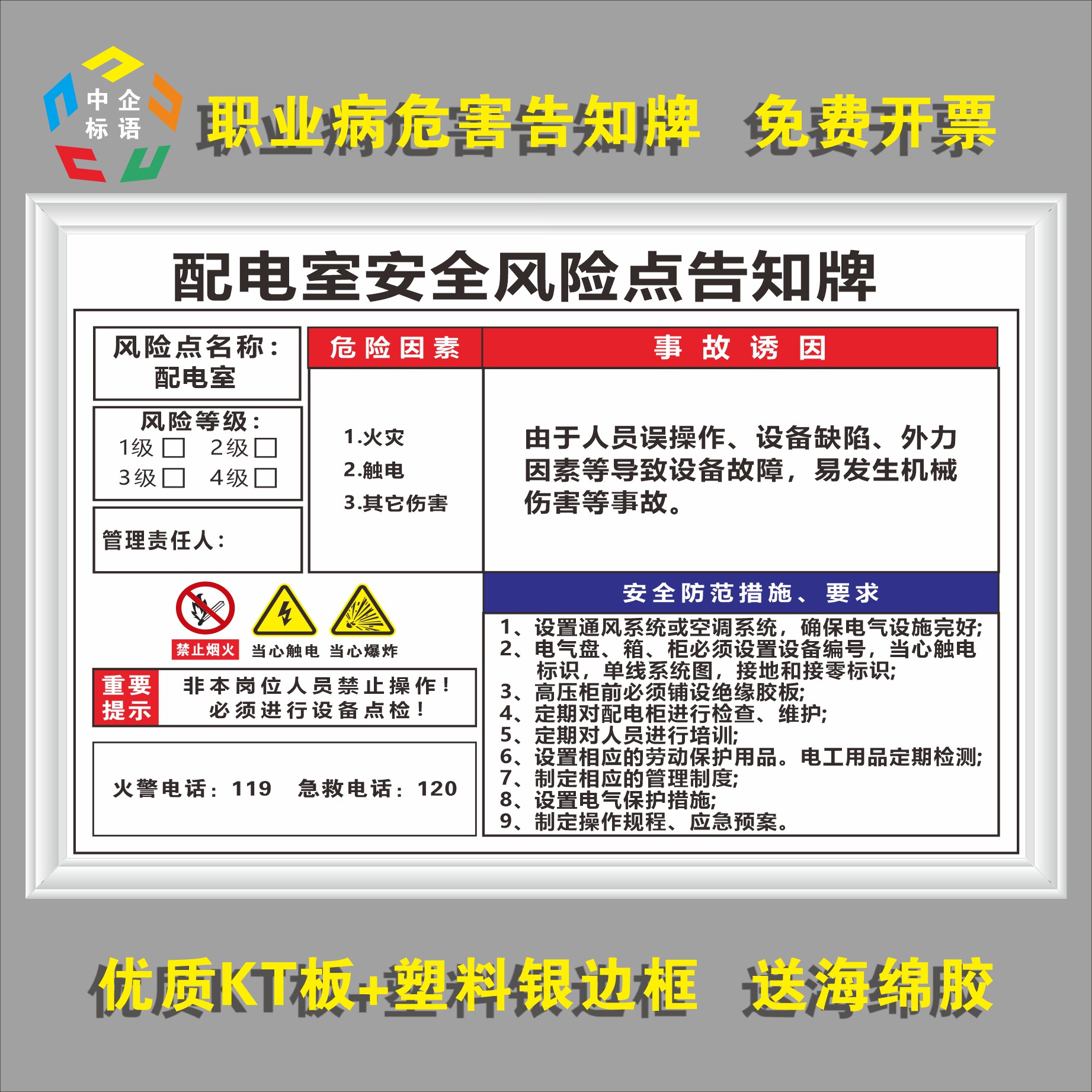 配电室安全风险点告知牌卡车间工厂规章制度标语牌kt板警告示标志