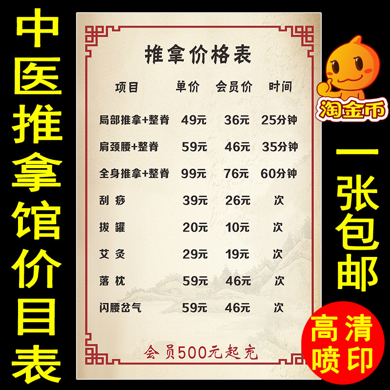 中医养生馆推拿理疗项目价目表海报墙贴画美容按摩价格表设计制作