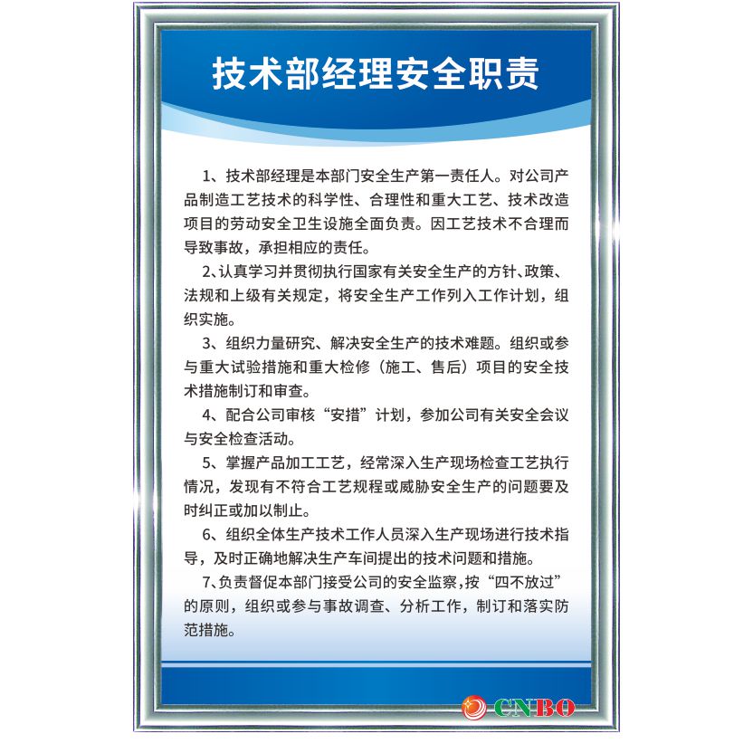 技术部经理安全职责 工厂生产车间管理制度 任提标志示识 标语牌