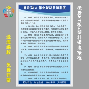 危险动火作业现场管理制度标语牌安全生产上墙KT看展板车间工厂