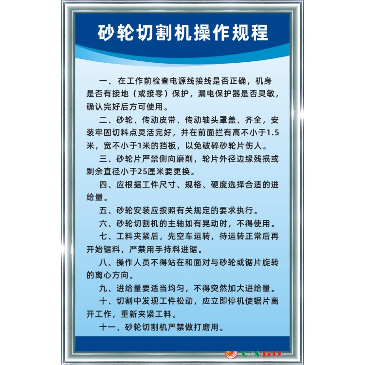 砂轮切割机操作规程工厂车间公司机械安全生产警示提示标识标语牌