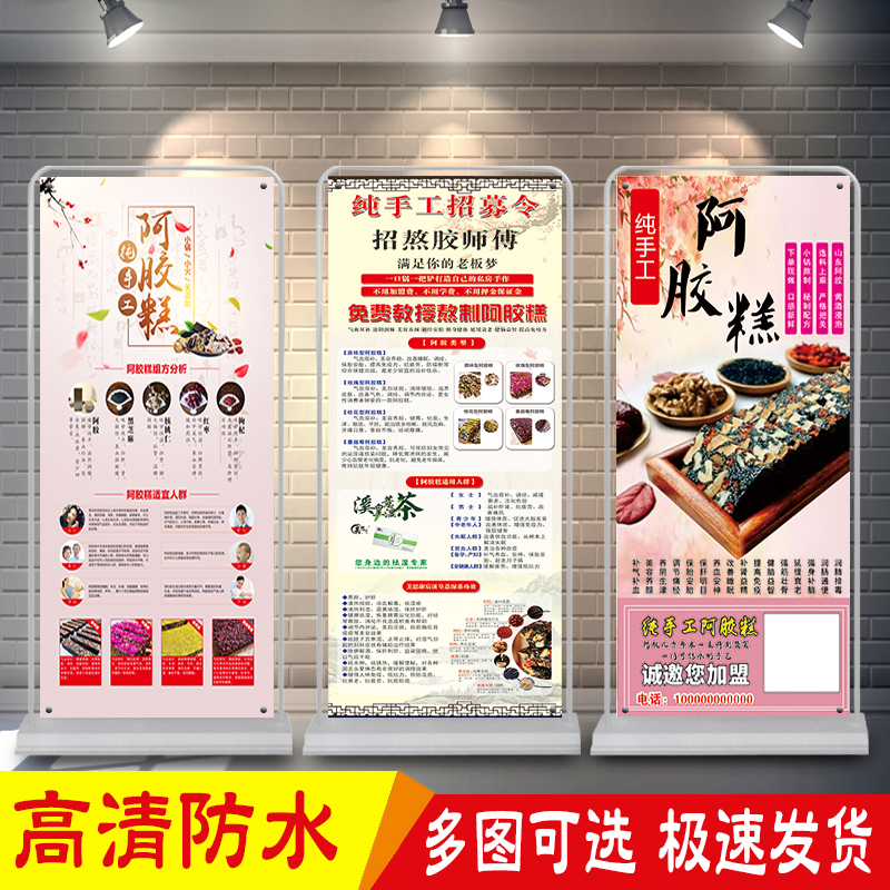 纯手工阿胶糕简介功效好处宣传广告牌 美思康宸招募海报X展架画面