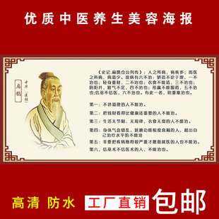 扁鹊六不治宣传挂画 养生保健海报 中医知识简介挂画 医馆装饰画
