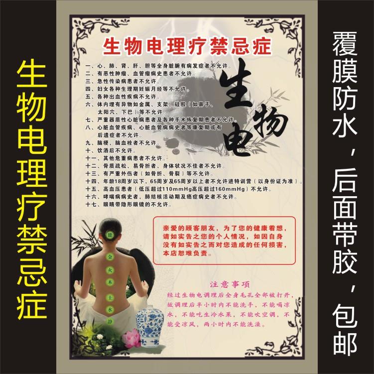 中医养生馆SPA海报装饰挂图生物电理疗禁忌症护理美容店海报包邮