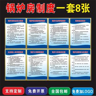 锅炉房安全管理规章制度司炉工岗位责任制度锅炉设备维修保养制度