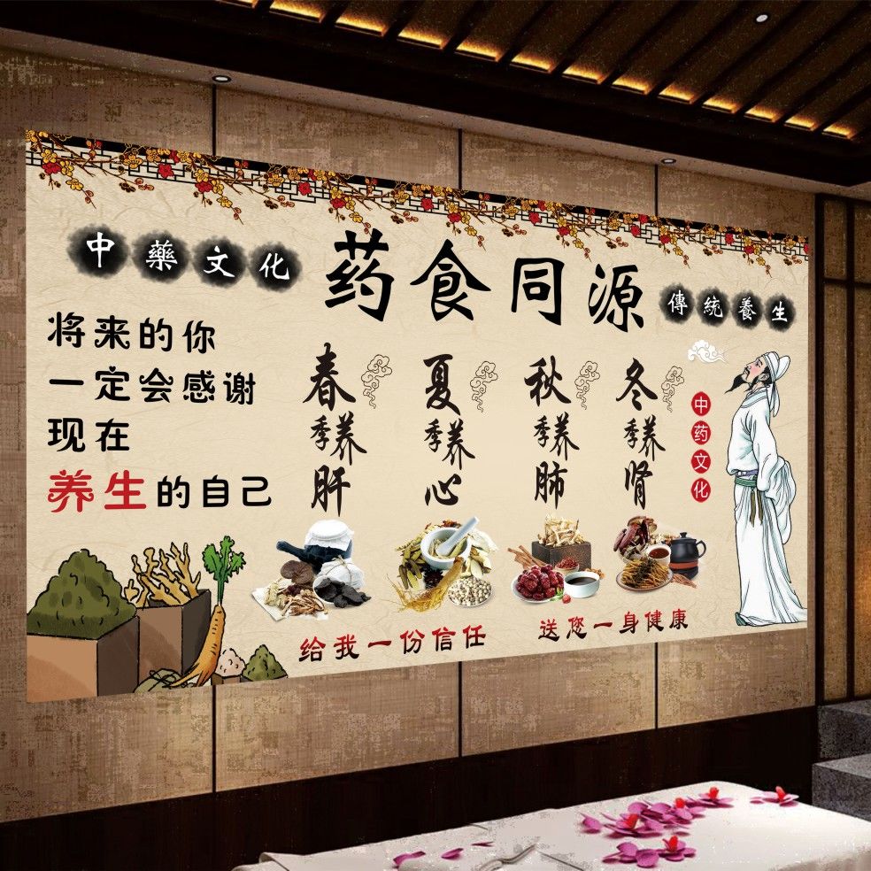 药食同源四季养生海报理疗店直播背景墙中药材馆装饰画广告贴纸