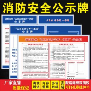 消防安全三自主两公开一承诺公示牌自主评估风险消防检查公示牌