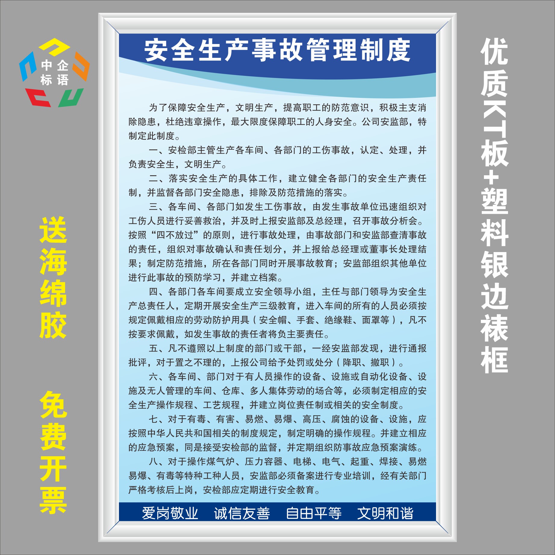 安全生产事故管理制度车间工厂规章上墙kt板语标牌定制