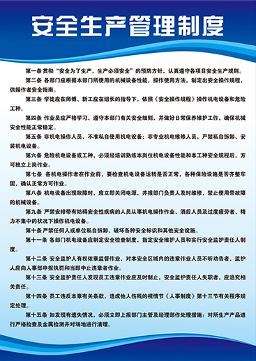 安全生产管理制度企业工厂公司车间规章操作规程标语