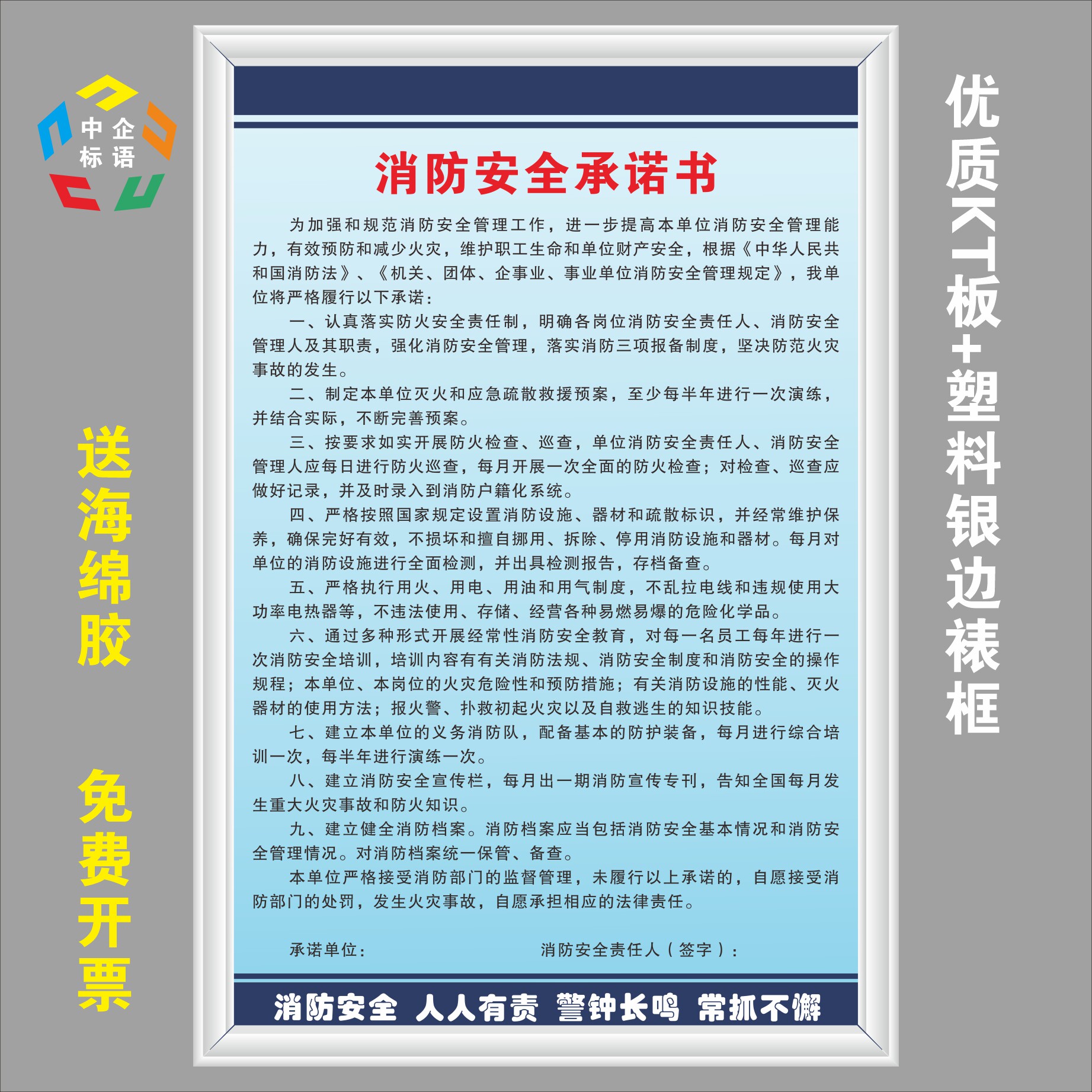 消防安全承诺书验收备案展板标语标牌kt板上墙制度看板工厂