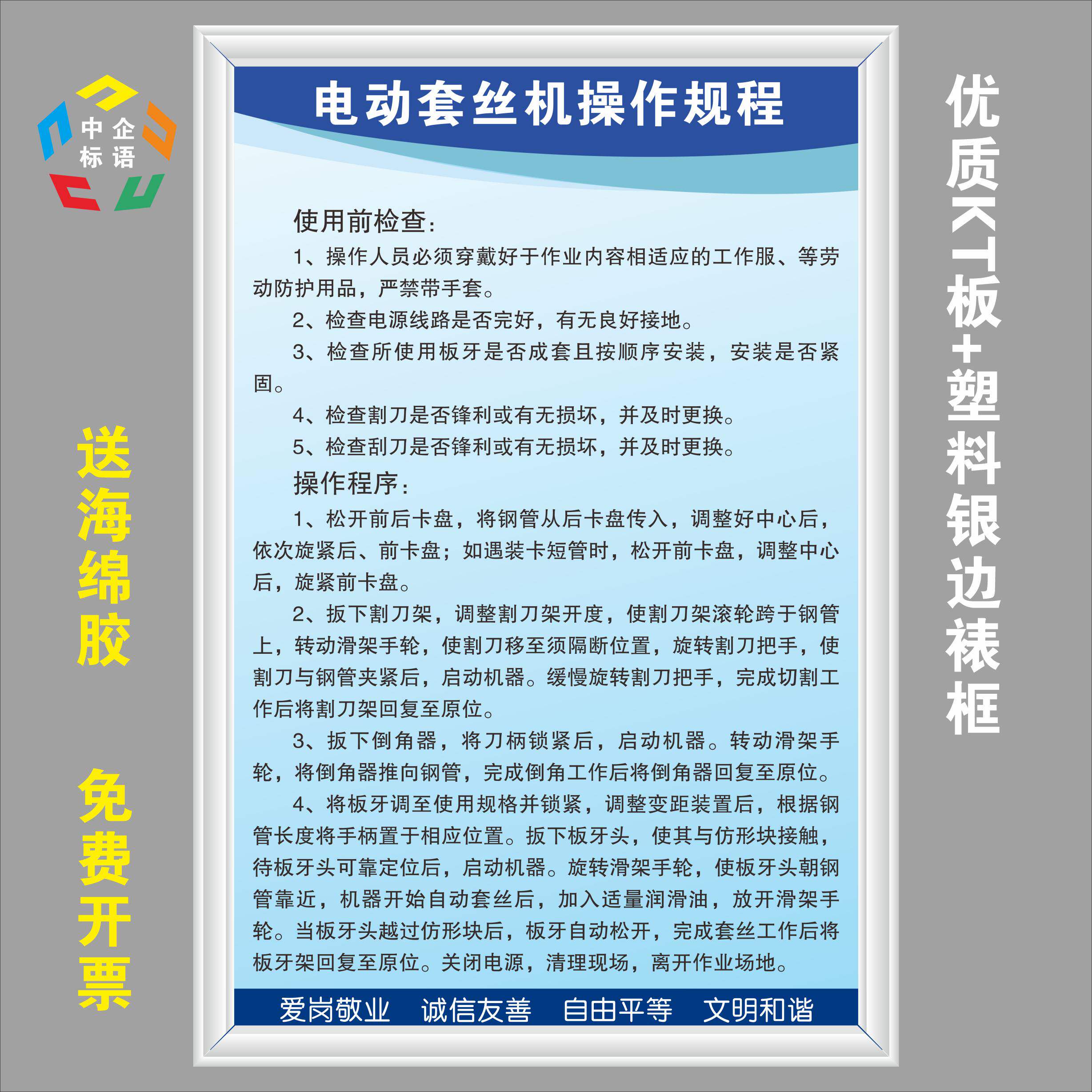 电动套丝机操作规程车间工厂安全标语标牌规章设备kt看板上墙警