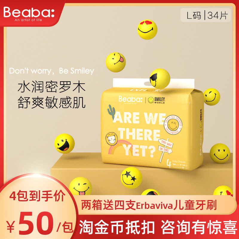 Beaba纸尿裤碧芭宝贝Smiley笑脸干爽透气婴儿宝宝尿不湿SM/L/XL码使用感如何?