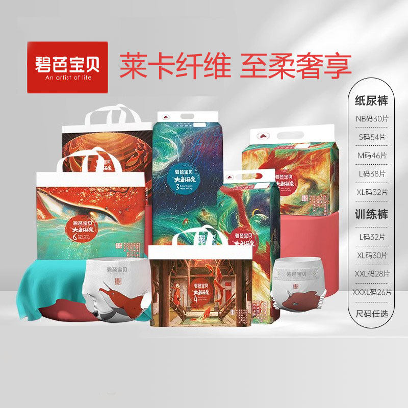 碧芭宝贝大鱼海棠婴儿拉拉裤训练裤L-XXXL男女宝宝大码尿不湿尿片