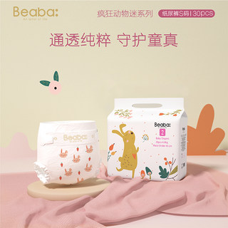 碧芭BEABA疯狂动物迷婴儿纸尿裤轻薄干爽宝宝尿不湿S/M/L/XL柔软