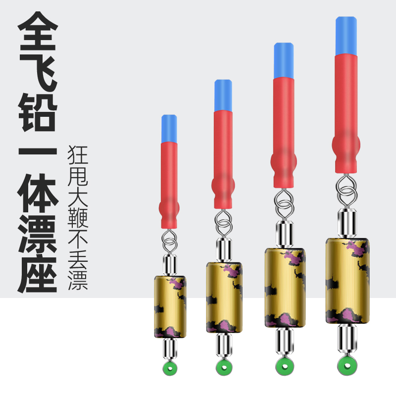 全飞铅一体漂座路滑铅皮