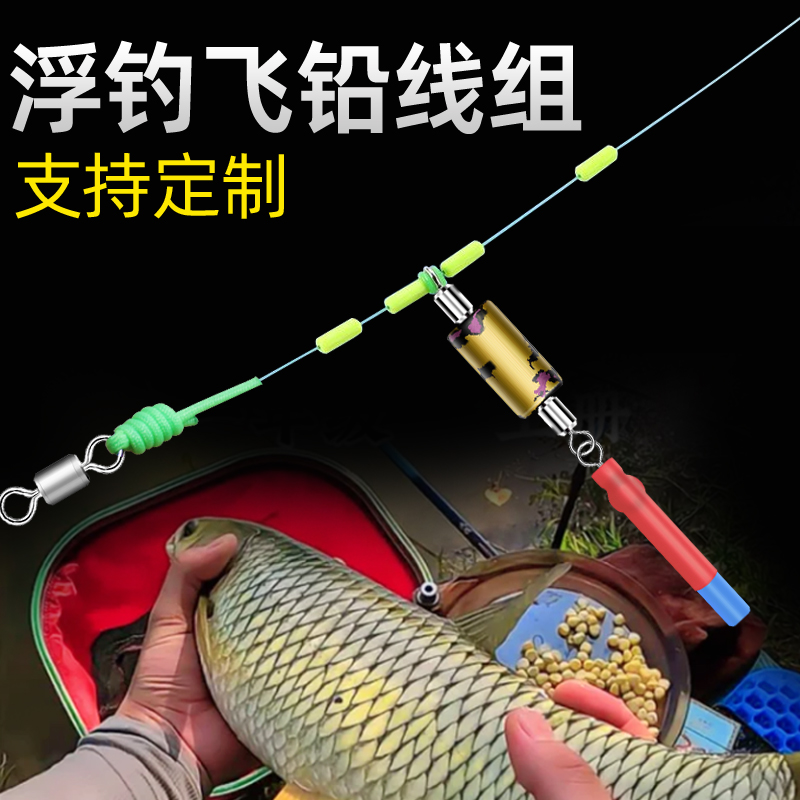 盘鱼全飞铅线组浮钓草鱼翘嘴鳊鱼