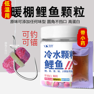 专攻黑坑鲤鱼皮筋颗粒低温冷水冬季北方暖棚颗粒饵料鱼饵锚鱼钓鱼