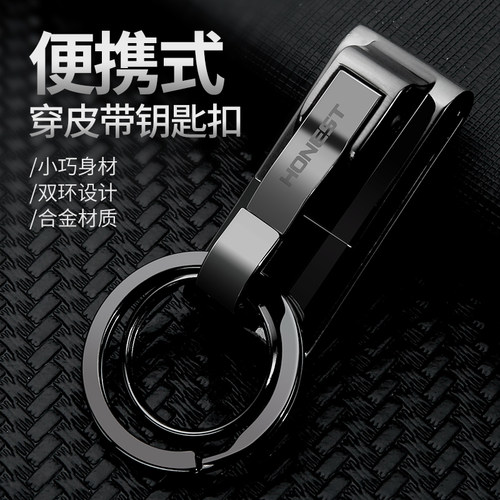 百诚男士简约皮带钥匙扣腰挂式