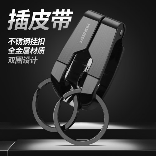 HONEST插皮带式钥匙扣