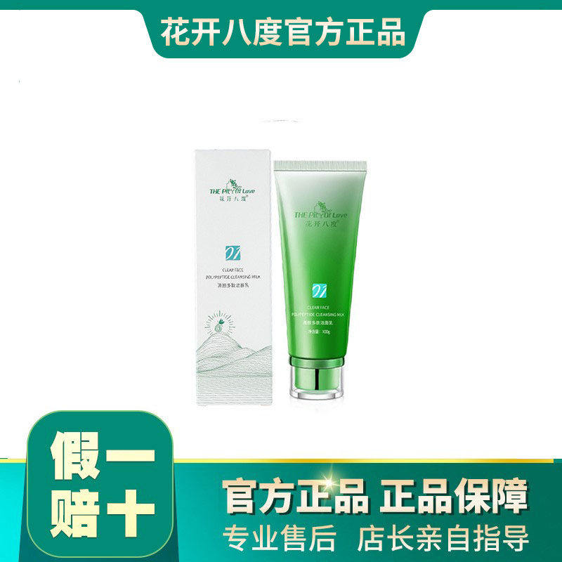 旗舰店维怡美花开八度多肽水盈透润洁面乳保清洁毛孔洁面乳洗面奶